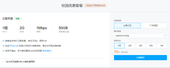 腾讯云学生服务器套餐