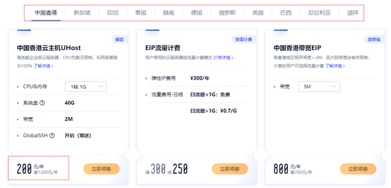 UCloud海外云主机促销页面