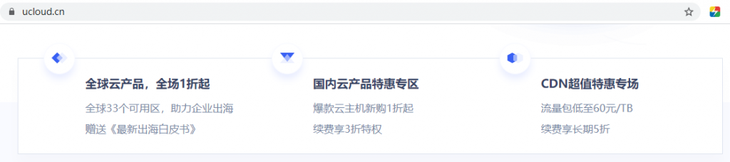 UCloud官网促销