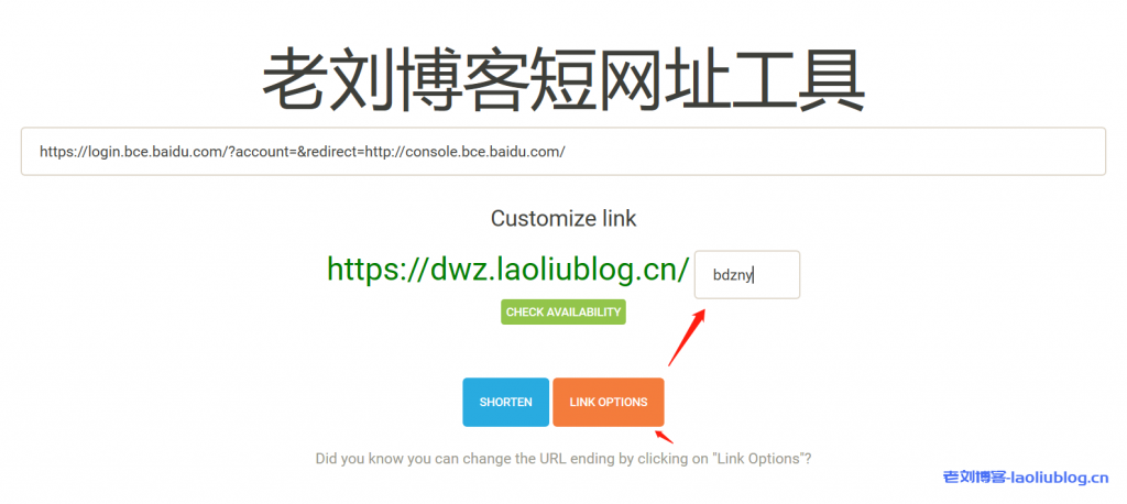 老刘测评短网址工具自定义短网址链接