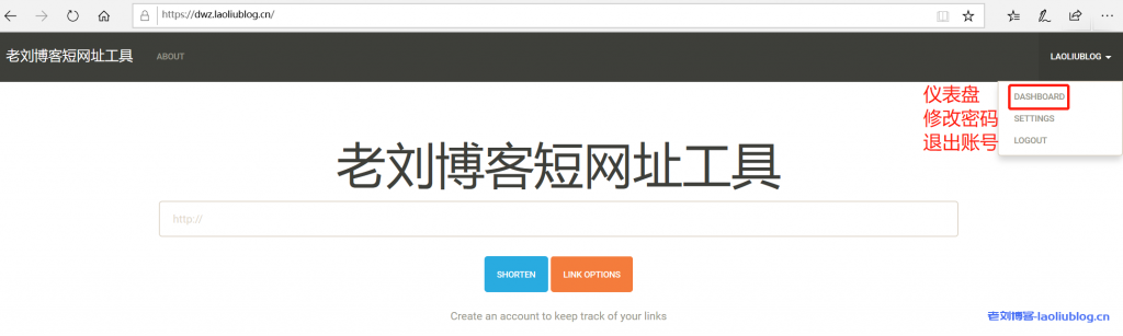 访问老刘测评短网址工具仪表盘DASHBOARD