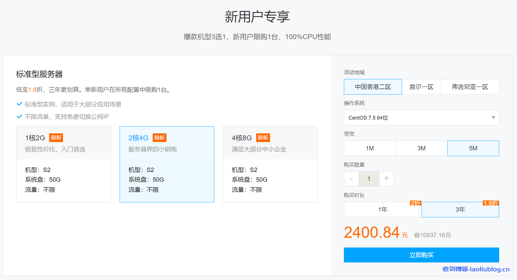 新用户专享标准型云服务器