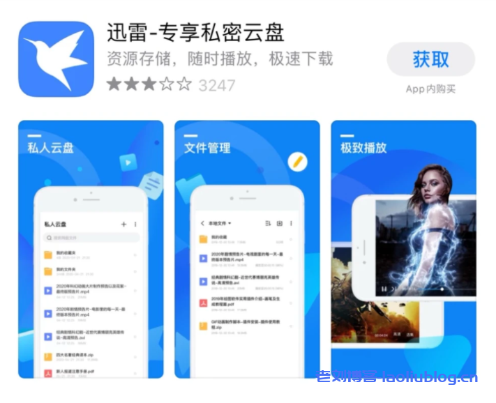 迅雷11—专享私密云盘APP