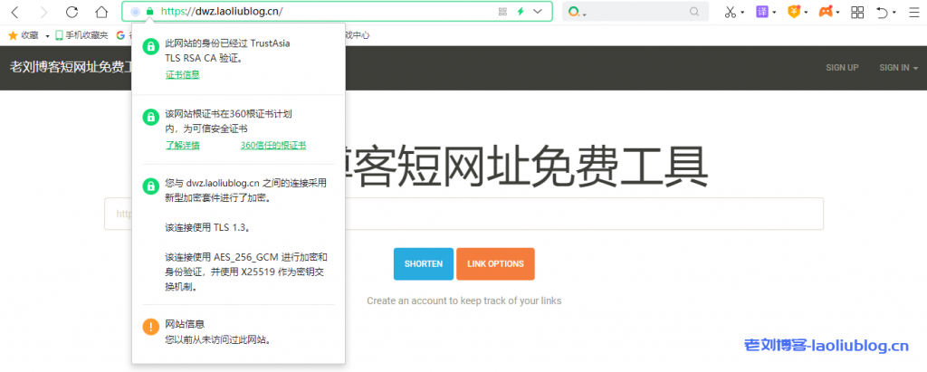 配置好SSL证书的老刘测评短网址免费工具站点