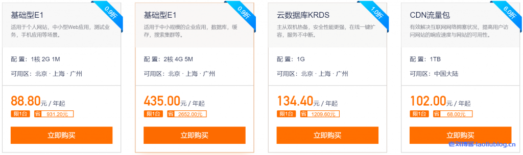 金山云企业新用户专享1核2G基础型E1服务器首年88.8元
