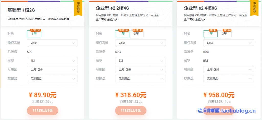 青云2020年双11促销基础型1核2G云服务器年付89.9元