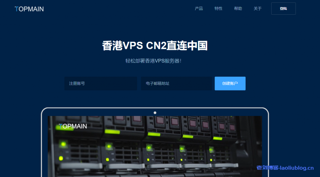 TopMain超高性价比VPS推荐香港BGP多线+来回CN2 GIA线路1核512MB内存5M带宽9.9元/月，2核4G内存30M带宽800元/2年