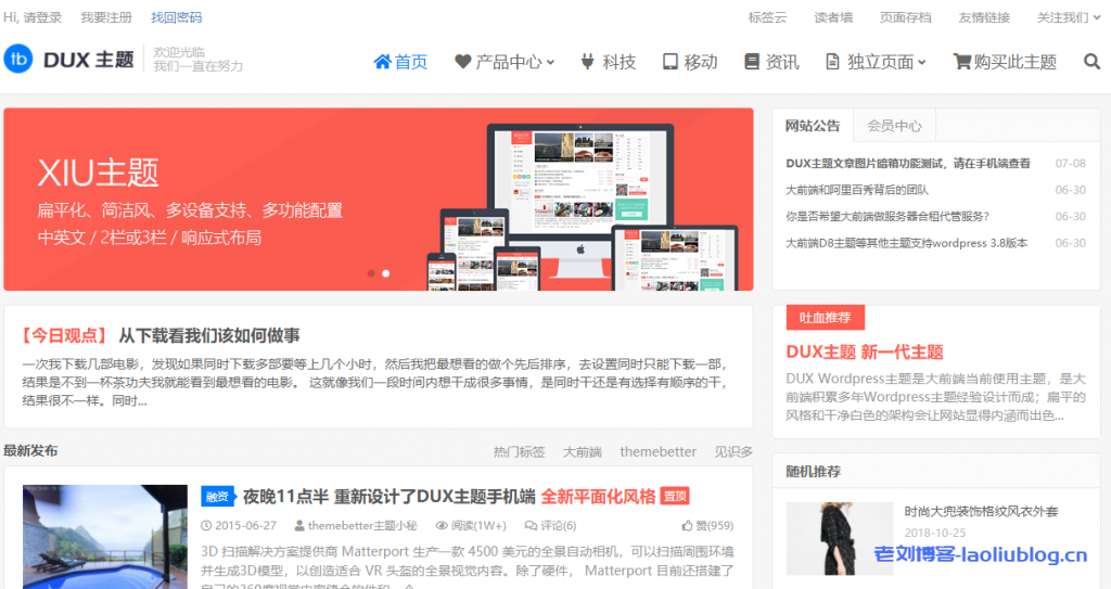 WordPress DUX主题6.9版本发布，新增最新文章标红，终身授权799元