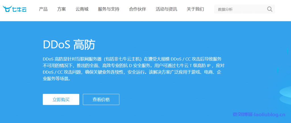 七牛云DDoS高防怎么样？七牛云DDoS高防产品分类、核心优势及客户案例介绍