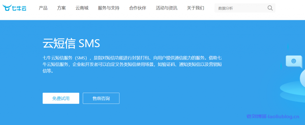 七牛云短信SMS怎么样？七牛云短信服务产品优势、使用场景、客户案例及接入流程介绍