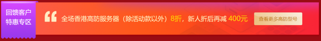 华纳云2021春节不打烊活动：香港/美国云服务器CN2 GIA线路2年付4.4折3年付3.9折