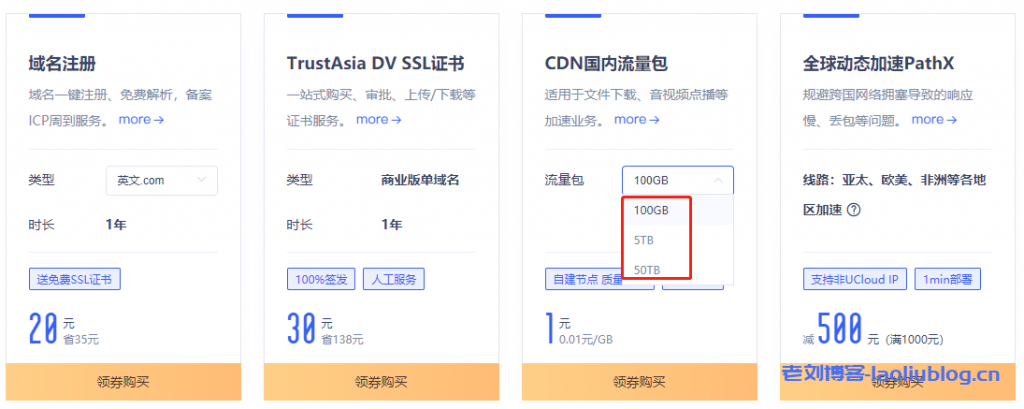 UCloud优刻得cdn流量包不限有效期，超值特惠低至3.53折1GB流量9分钱起，推荐使用cdn返10%佣金