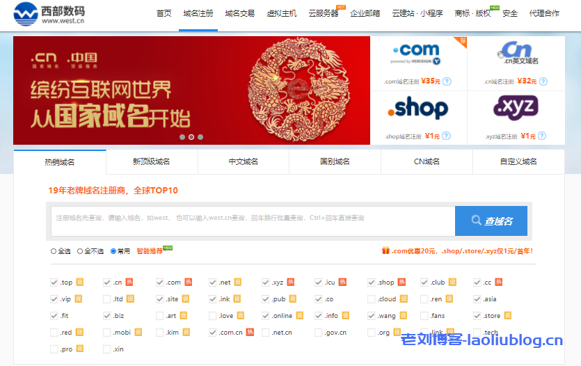 19年老牌域名注册商，全球TOP10:西部数码支持哪些后缀域名注册？建站流程及西部数码域名优势说明