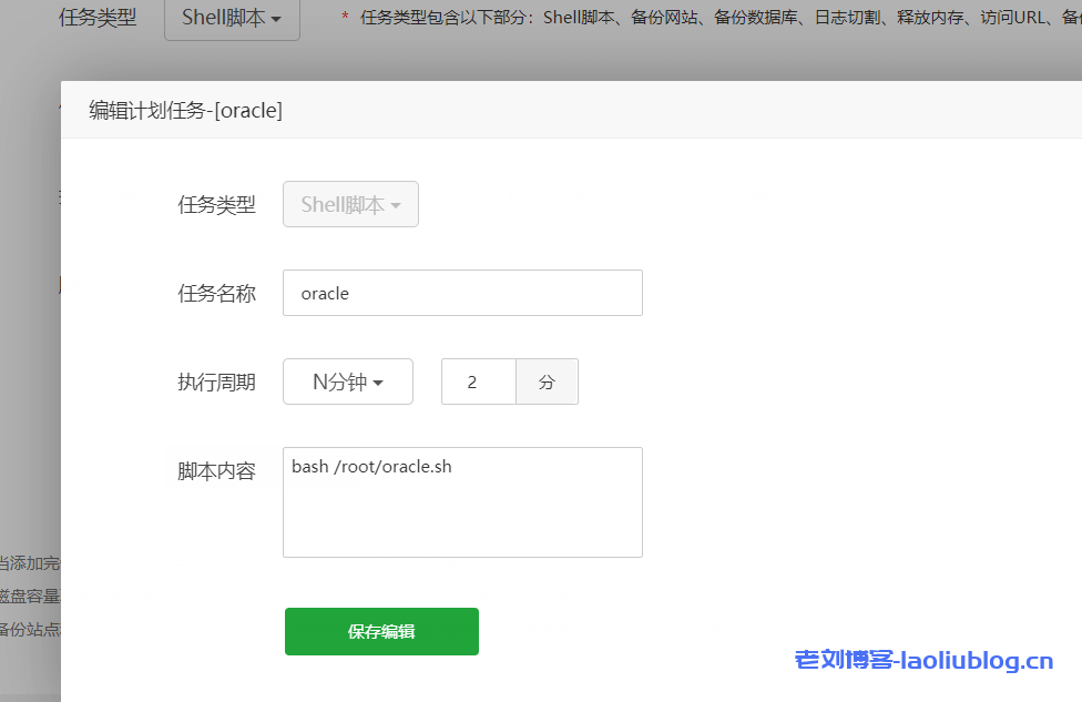 利用宝塔面板+oci命令行实现Oracle甲骨文ARM VPS自动抢购脚本分享