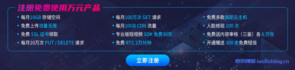 七牛云618年中大促，全线产品3折起，新用户0元起，老用户打折送券双重钜惠