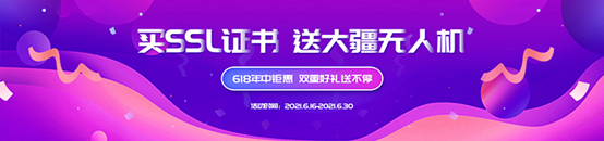 #投稿#锐成信息618年中钜惠来袭，SSL证书最低享4折优惠，另有双重豪礼送不停！