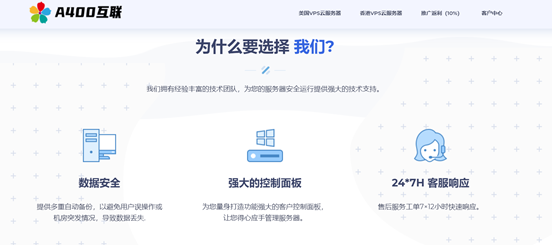 A400互联夏季促销：VPS限时全场8折特惠，洛杉矶1Gbps带宽服务器月付19.2元起