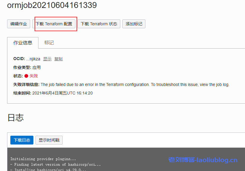 利用宝塔面板+oci命令行实现Oracle甲骨文ARM VPS自动抢购脚本分享