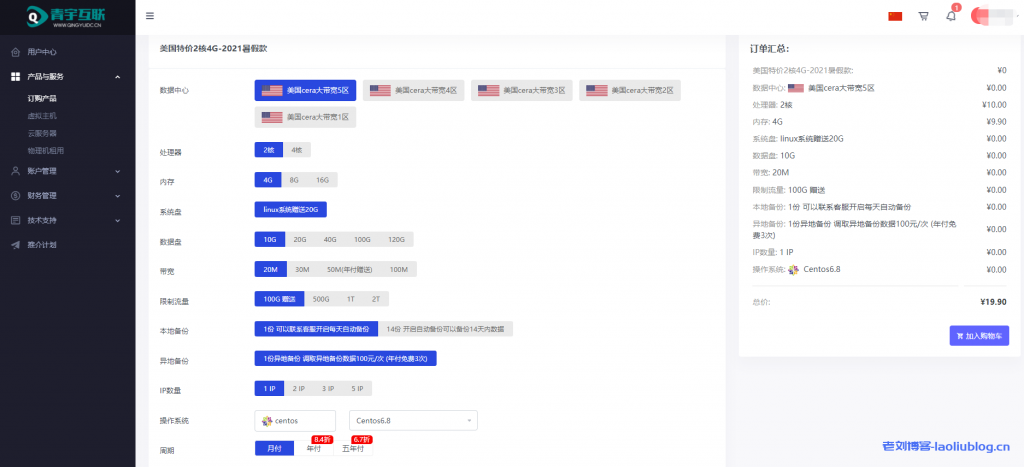 青宇互联2021暑假活动：美国cera大带宽VPS，2核4G内存20Mbps带宽100G流量19.9元/月