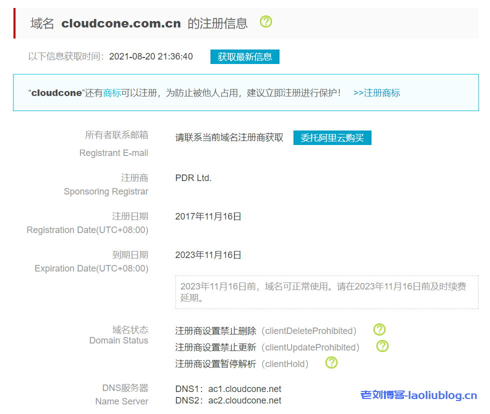 CloudCone控制台域名app.cloudcone.com.cn无法访问，whois查询域名已被注册商设置暂停解析(clientHold)