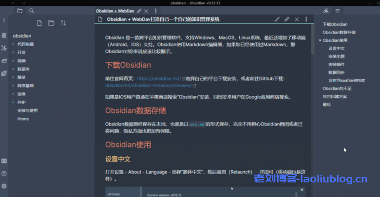 跨平台知识管理软件Obsidian+开源网盘(云存储)软件Seafile私有笔记，附使用入门教程