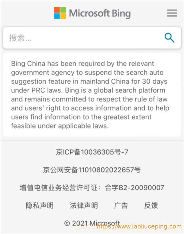 微软Bing中国搜索建议被政府有关部门要求暂时关闭30天